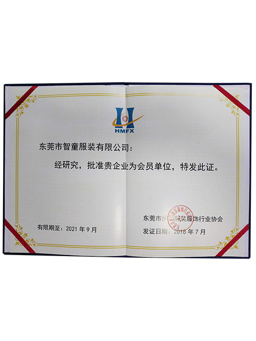 会员单位证书